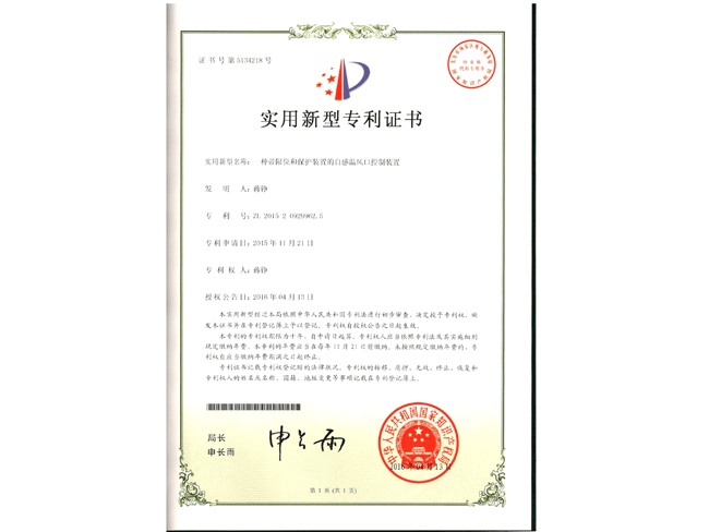 Warmly celebrate temperature control tuyere products get the patent certificate!